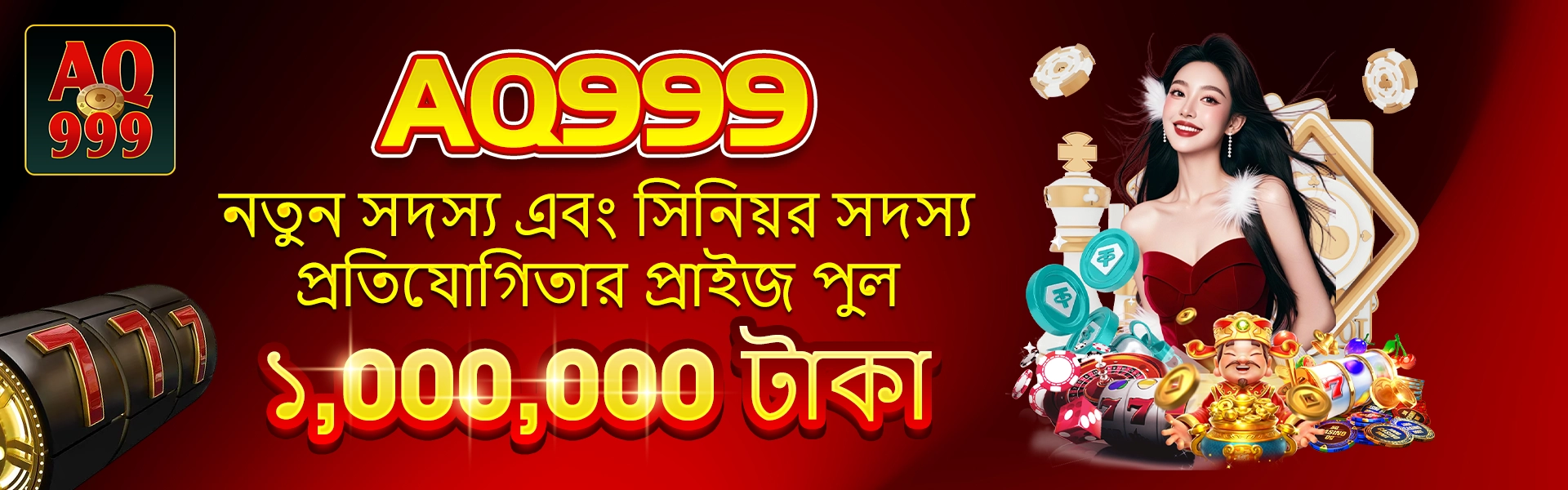 নতুন সদস্য এবং সিনিয়র সদস্য