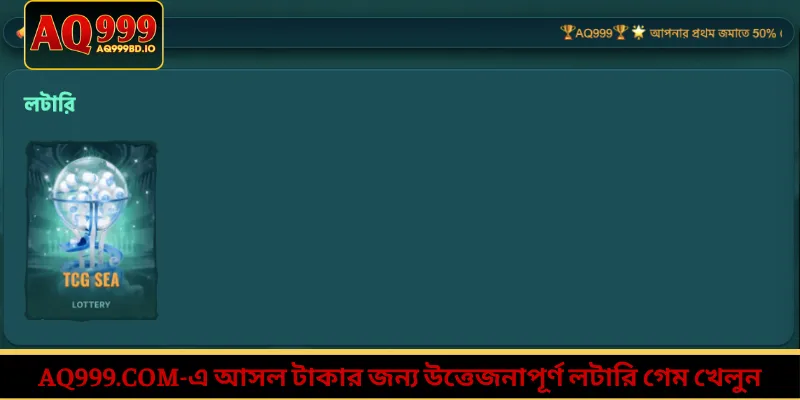 Home 11 AQ999.com-এ আসল টাকার জন্য উত্তেজনাপূর্ণ লটারি গেম খেলুন