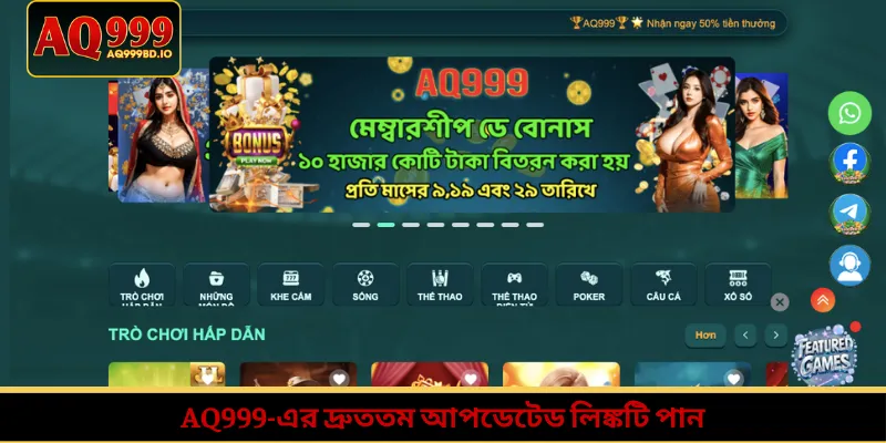 Home 3 AQ999-এর দ্রুততম আপডেটেড লিঙ্কটি পান