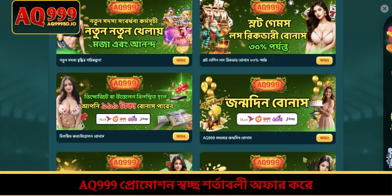AQ999 প্রোমোশন স্বচ্ছ শর্তাবলী অফার করে