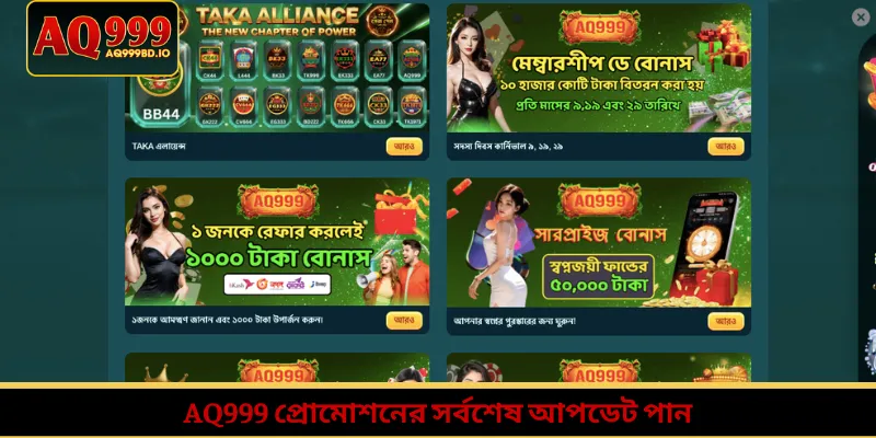 AQ999 প্রোমোশনের সর্বশেষ আপডেট পান