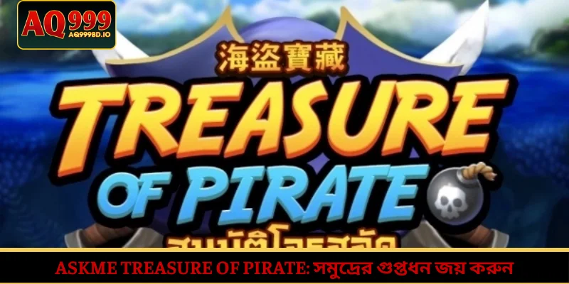 Askme Treasure of Pirate: সমুদ্রের গুপ্তধন জয় করুন 1 Askme Treasure of Pirate