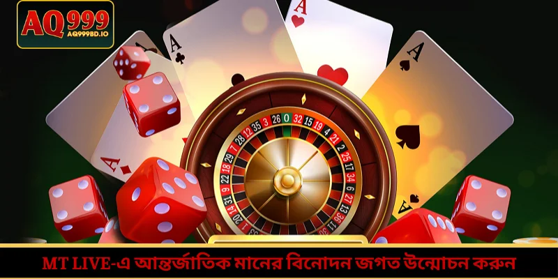 MT Live-এ আন্তর্জাতিক মানের বিনোদন জগত উন্মোচন করুন