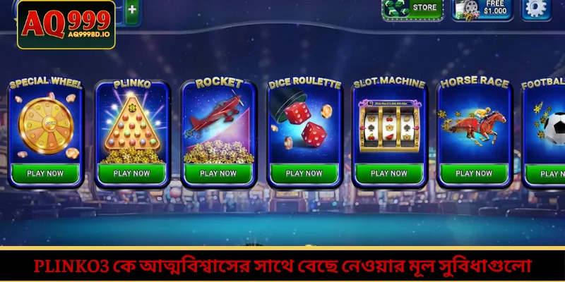 Plinko3 কে আত্মবিশ্বাসের সাথে বেছে নেওয়ার মূল সুবিধাগুলো