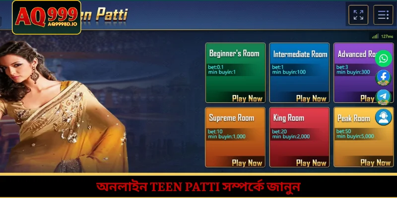 অনলাইন Teen Patti সম্পর্কে জানুন