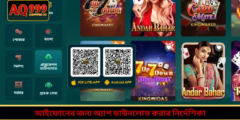 আইফোনের জন্য অ্যাপ ডাউনলোড করার নির্দেশিকা