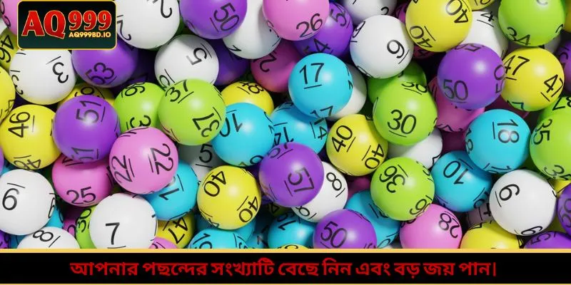 লটারি 4 আপনার পছন্দের সংখ্যাটি বেছে নিন এবং বড় জয় পান।