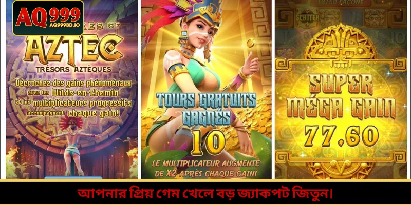 আপনার প্রিয় গেম খেলে বড় জ্যাকপট জিতুন।