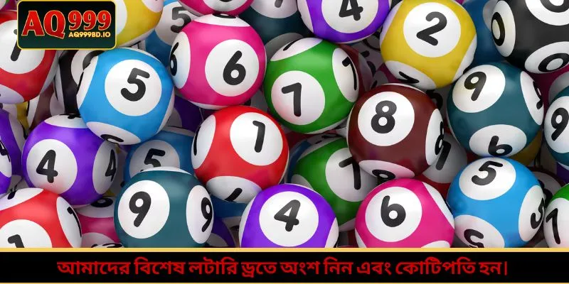 লটারি 2 আমাদের বিশেষ লটারি ড্রতে অংশ নিন এবং কোটিপতি হন।
