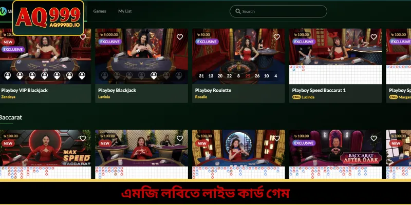 এমজি লবিতে লাইভ কার্ড গেম
