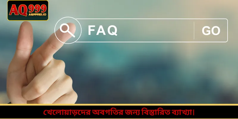 প্রায়শই জিজ্ঞাসিত প্রশ্নাবলী 2 খেলোয়াড়দের অবগতির জন্য বিস্তারিত ব্যাখ্যা।