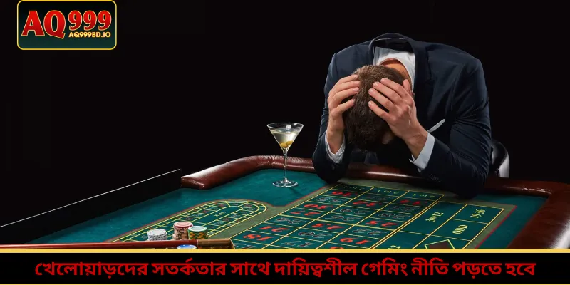 খেলোয়াড়দের সতর্কতার সাথে দায়িত্বশীল গেমিং নীতি পড়তে হবে