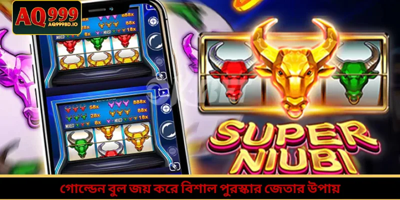 গোল্ডেন বুল জয় করে বিশাল পুরস্কার জেতার উপায়