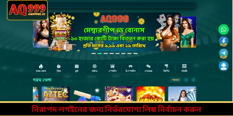 নিরাপদ লগইনের জন্য নির্ভরযোগ্য লিঙ্ক নির্বাচন করুন