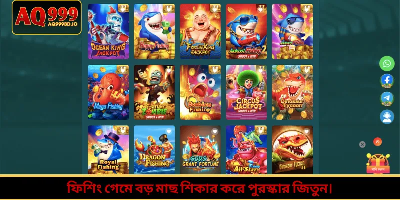 ফিশিং 1 ফিশিং গেমে বড় মাছ শিকার করে পুরস্কার জিতুন।
