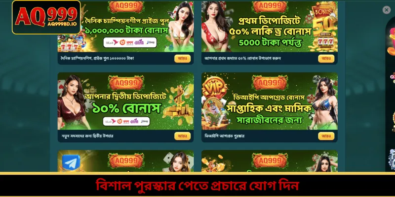 বিশাল পুরস্কার পেতে প্রচারে যোগ দিন