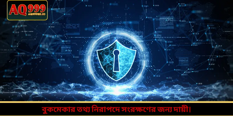 বুকমেকার তথ্য নিরাপদে সংরক্ষণের জন্য দায়ী।