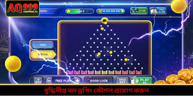 বুদ্ধিদীপ্ত বল ড্রপিং কৌশল প্রয়োগ করুন