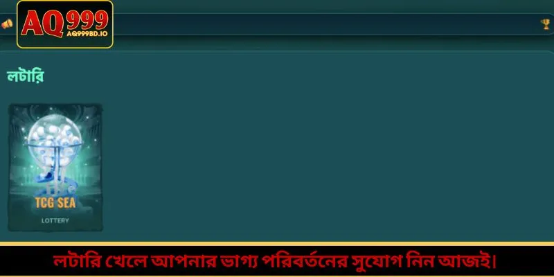 লটারি 1 লটারি খেলে আপনার ভাগ্য পরিবর্তনের সুযোগ নিন আজই।