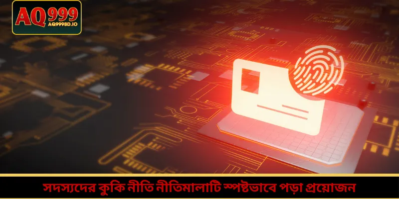 সদস্যদের কুকি নীতি নীতিমালাটি স্পষ্টভাবে পড়া প্রয়োজন