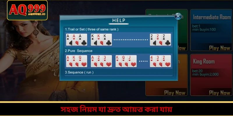 সহজ নিয়ম যা দ্রুত আয়ত্ত করা যায়