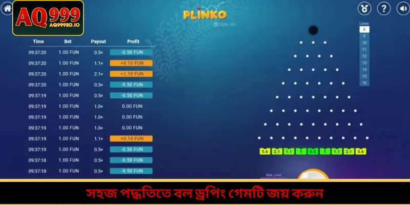 সহজ পদ্ধতিতে বল ড্রপিং গেমটি জয় করুন